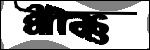 متن برای شناسایی