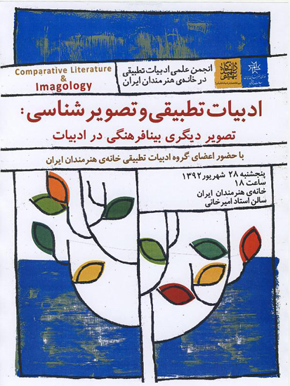 ادبیات تطبیقی2.jpg