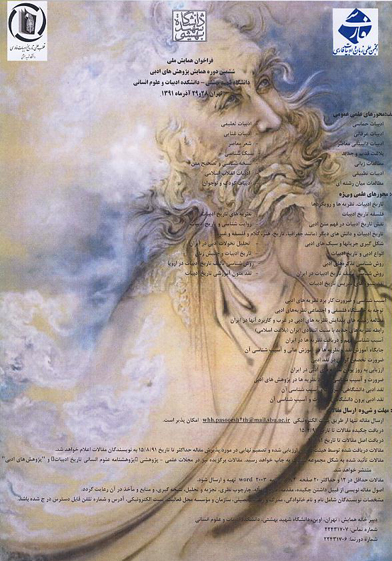 همایش پژوهش های ادبی.jpg