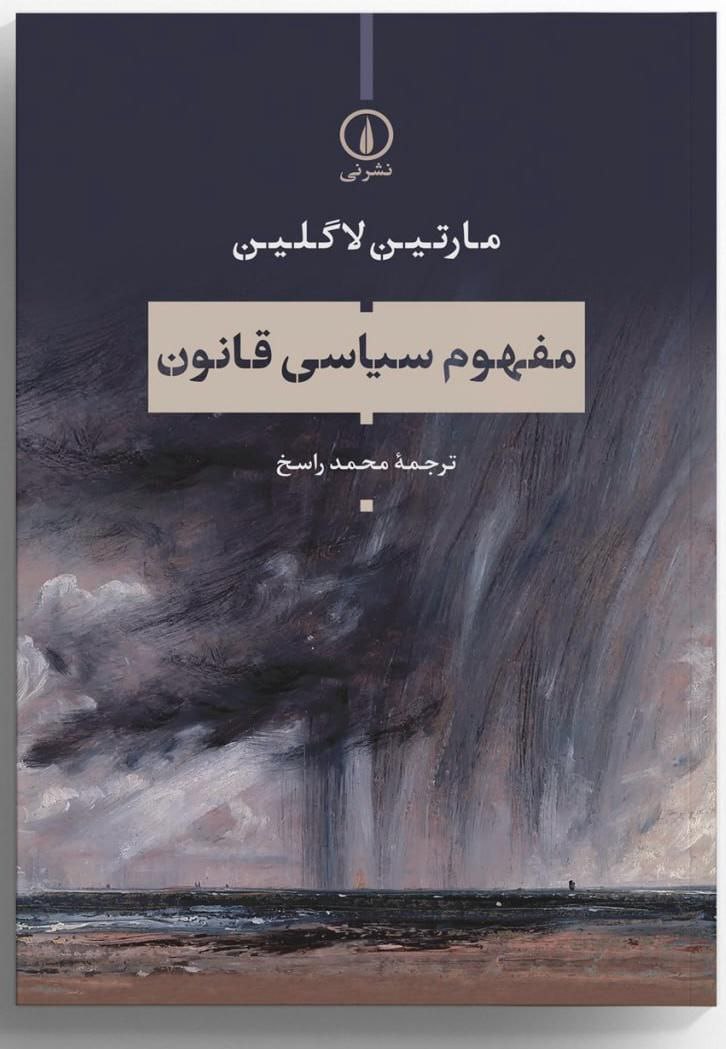 مفهوم سیاسی قانون