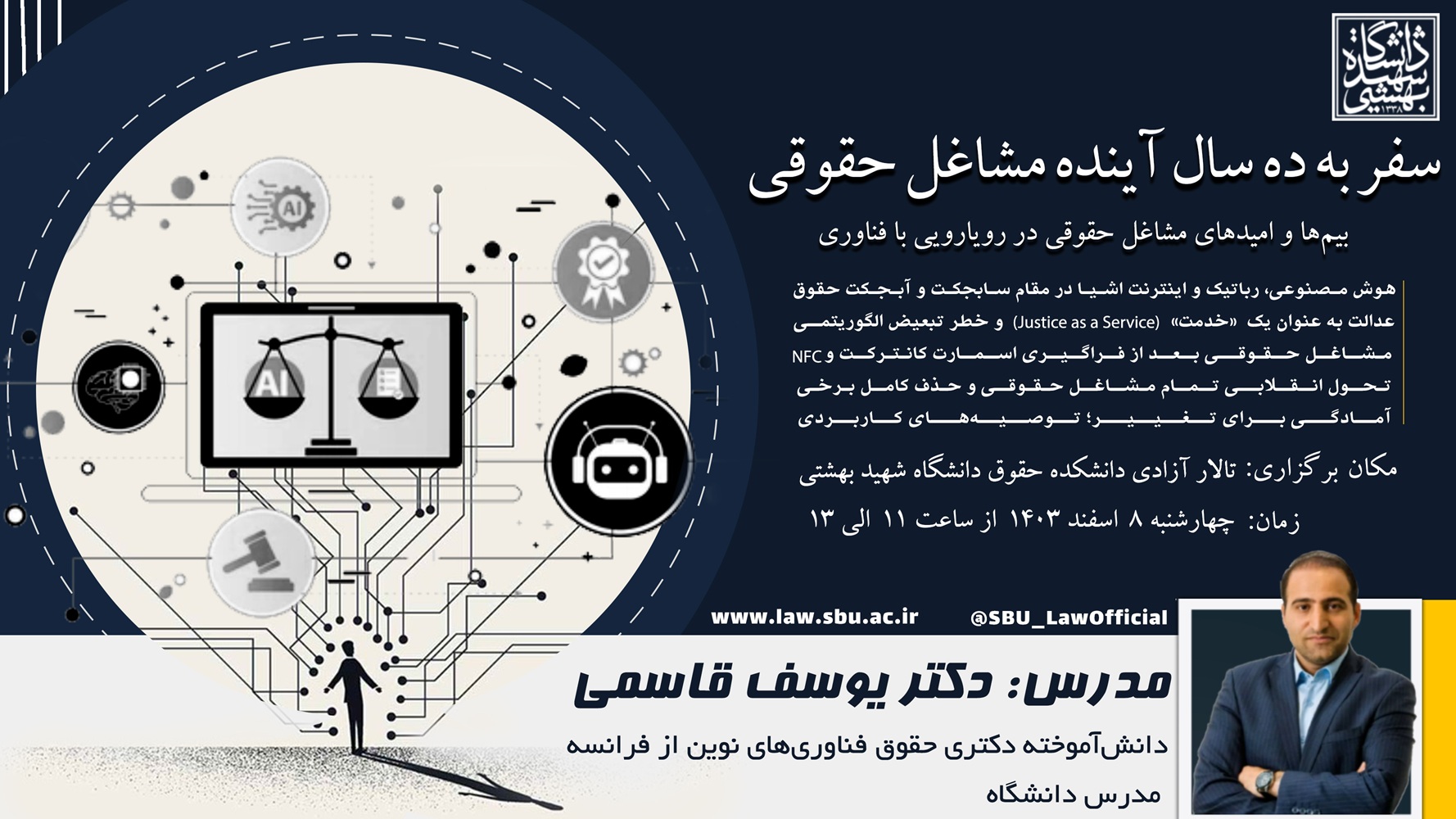 برگزاری نشست سفر به ده سال آینده مشاغل حقوقی؛ بیم‌ها و امیدهای مشاغل حقوقی