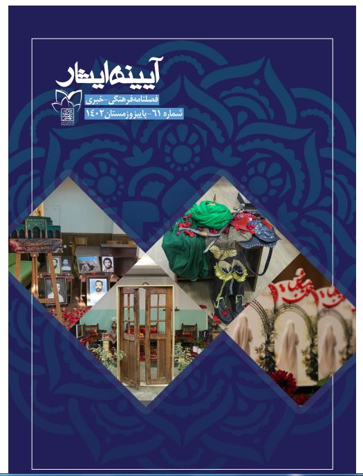 فصلنامه شماره 61