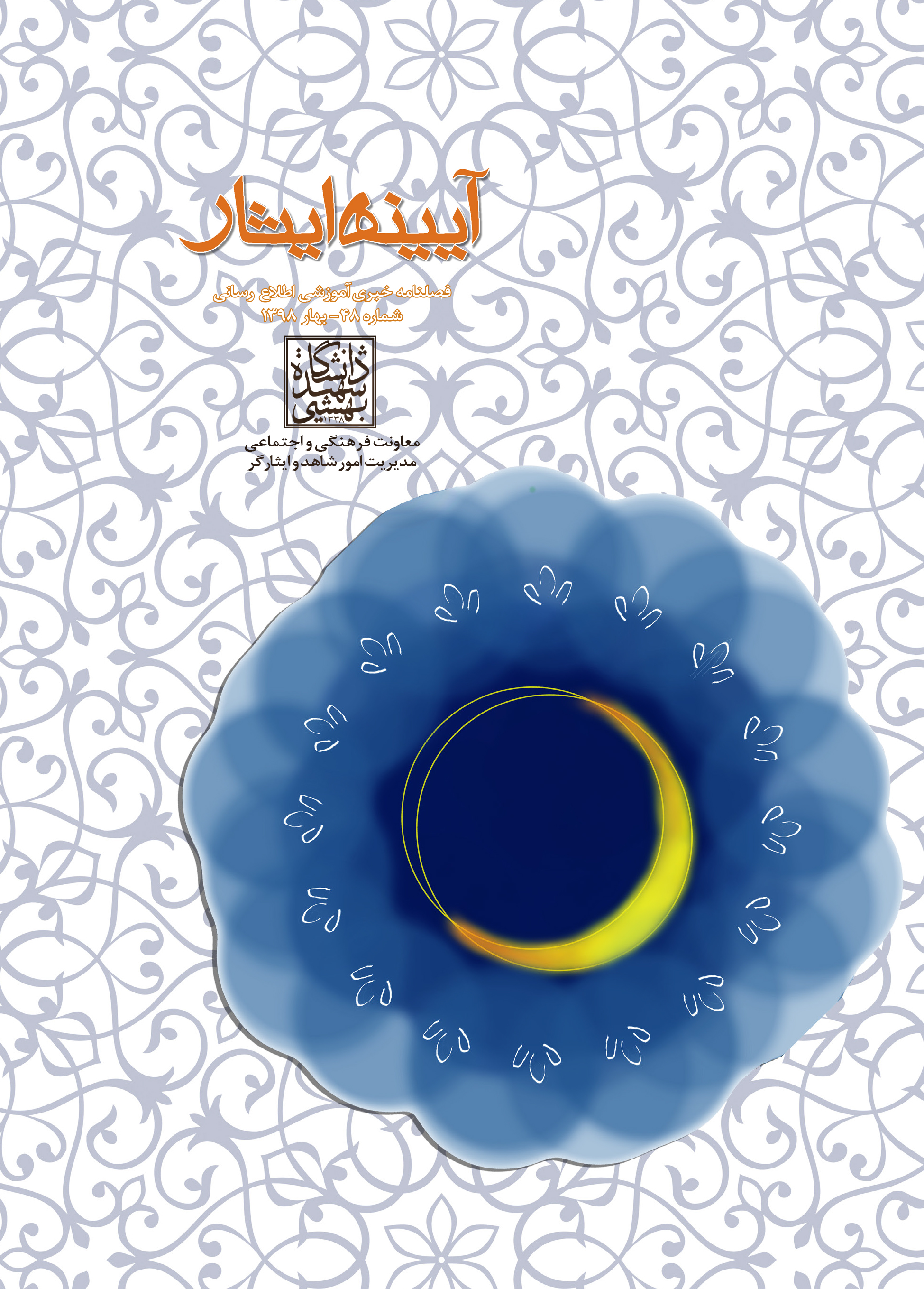 فصلنامه شماره 48