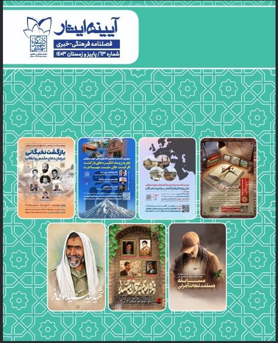 فصلنامه شماره 63
